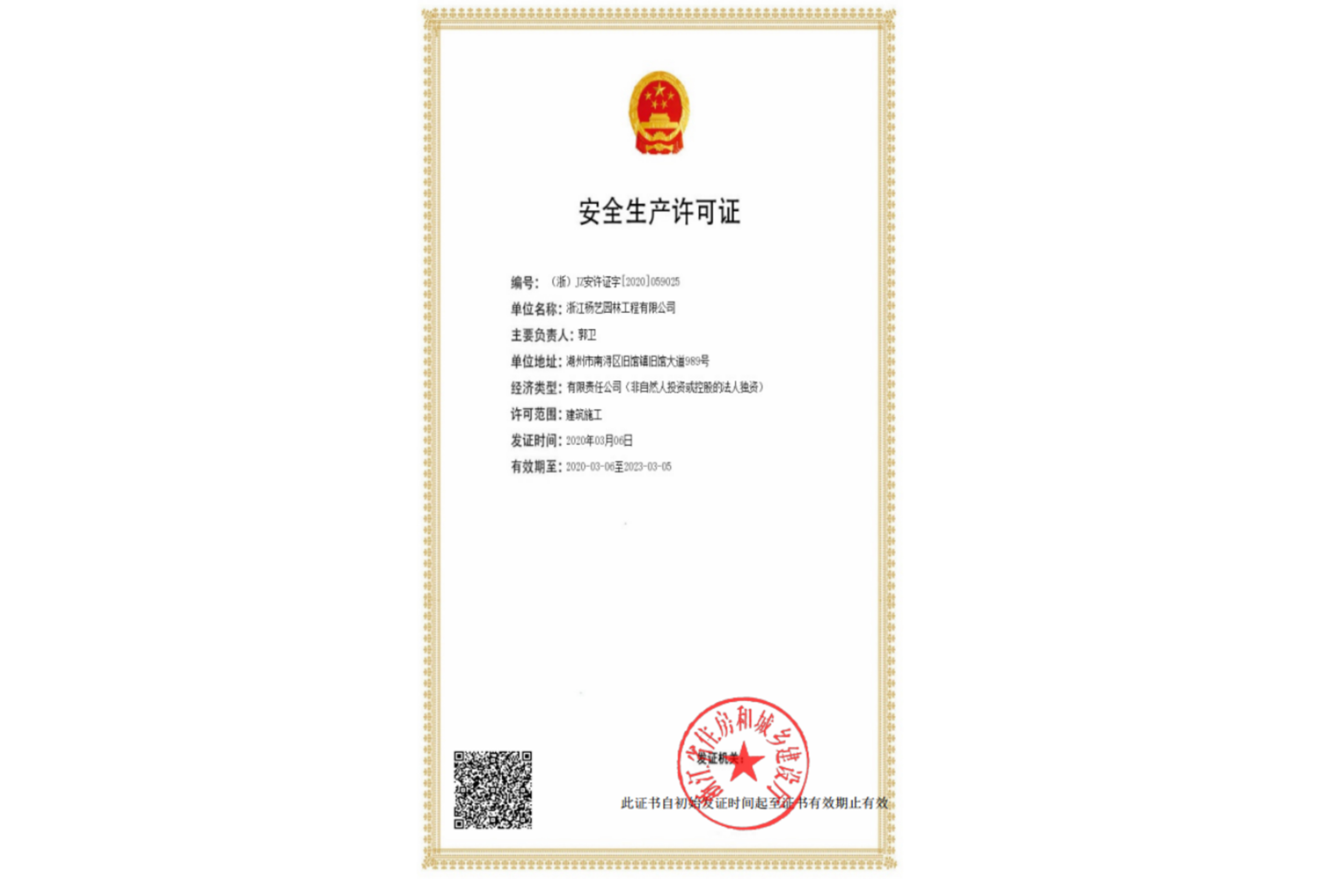 2020 ��ȫ��������֤