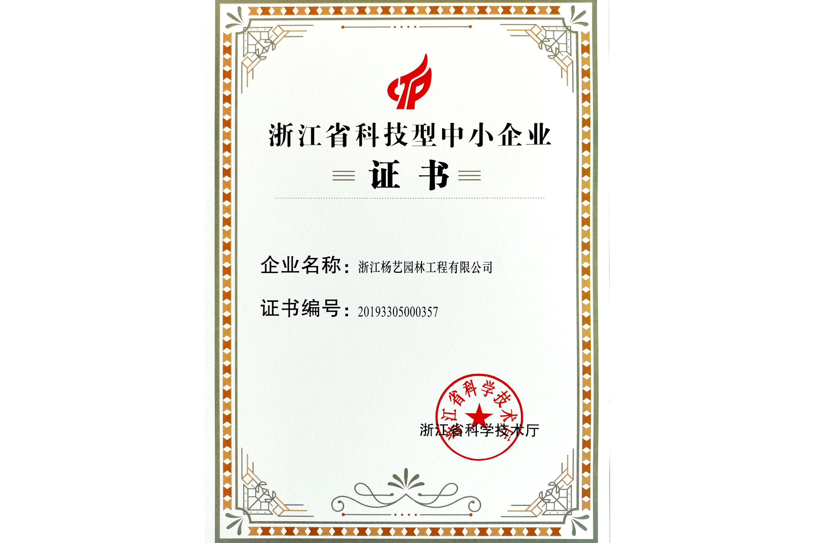 2020 �㽭ʡ�Ƽ�����������ҵ