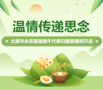 ���鴫��˼��|̫ԭ������Ĺ԰�������ɨ������ʱ����